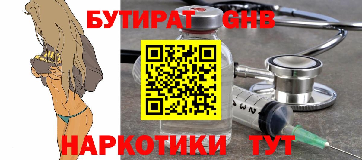 Наро-Фоминск  Бутират BDO  Бутират  Вход с VPN 