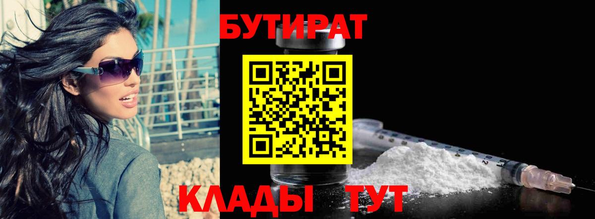 Бутират бутандиол Наро-Фоминск