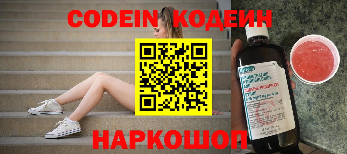 Наро-Фоминск  Codein Purple Drank  Вход с VPN  Кодеин Purple Drank 