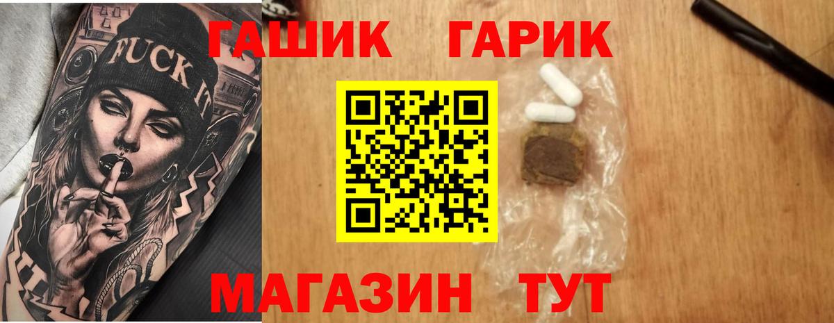 ГАШ гарик Наро-Фоминск