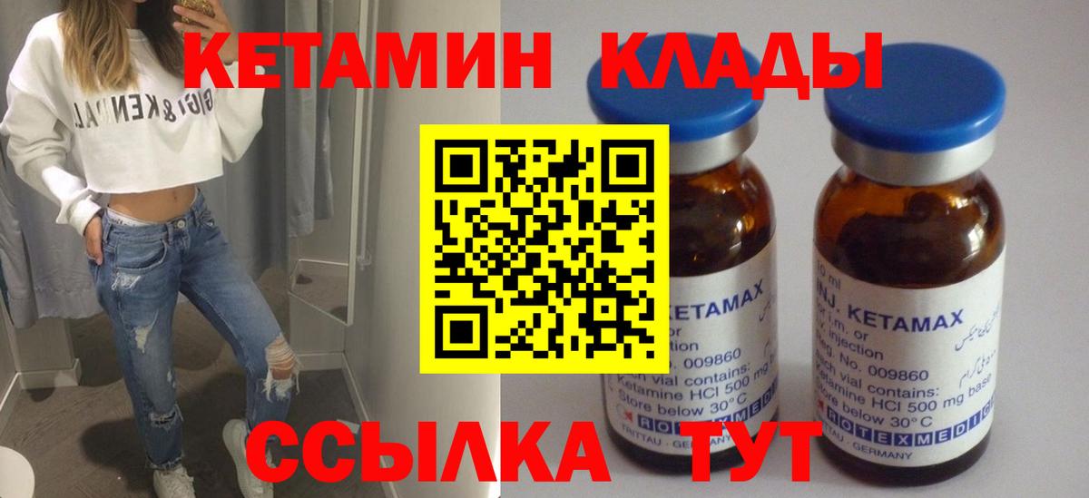КЕТАМИН ketamine Наро-Фоминск