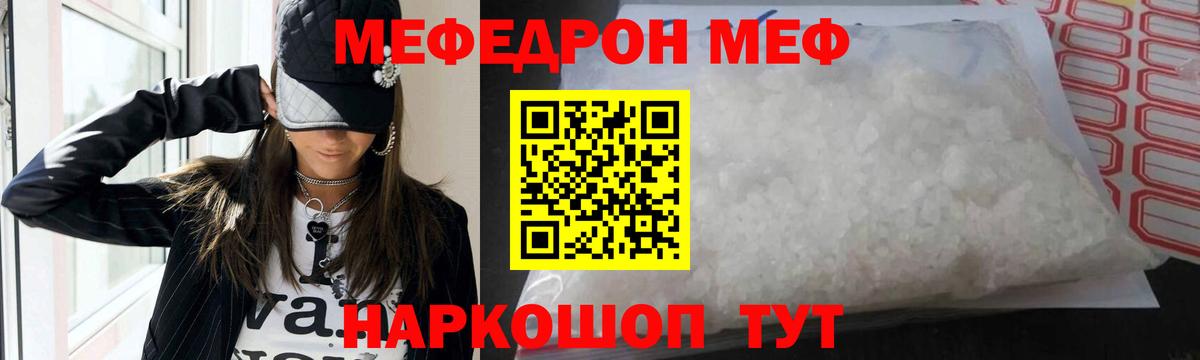 Мефедрон кристаллы Наро-Фоминск