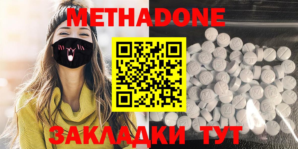 Метадон VHQ  Метадон methadone  Наро-Фоминск  Вход с VPN 