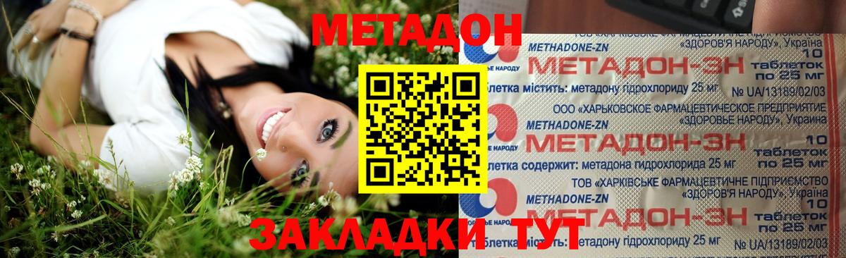 МЕТАДОН кристалл Наро-Фоминск