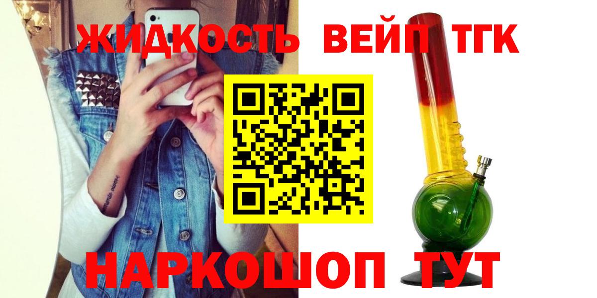 Дистиллят ТГК жижа  Вход с VPN  Наро-Фоминск 