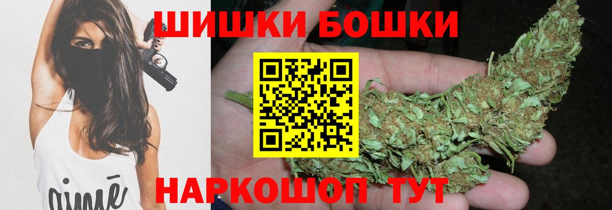 Бошки Шишки индика Наро-Фоминск